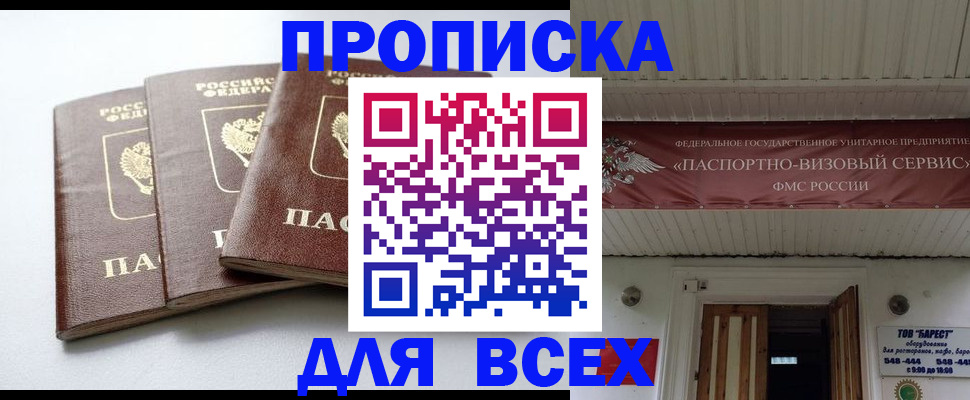 временная регистрация недорого в Каспийске